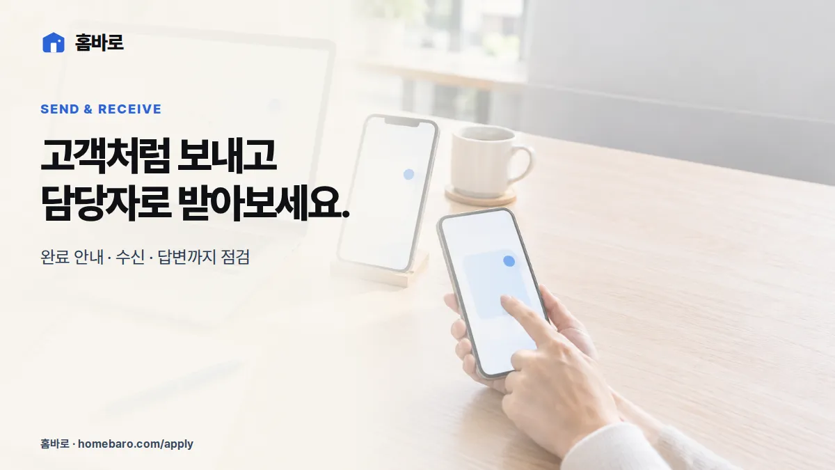 문의 전송과 수신을 여러 기기에서 최종 시험하는 모습