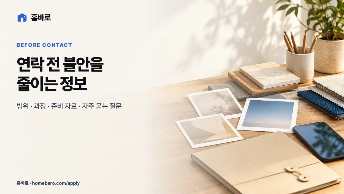 문의 전에 확인할 수 있는 신뢰 자료와 작업 정보