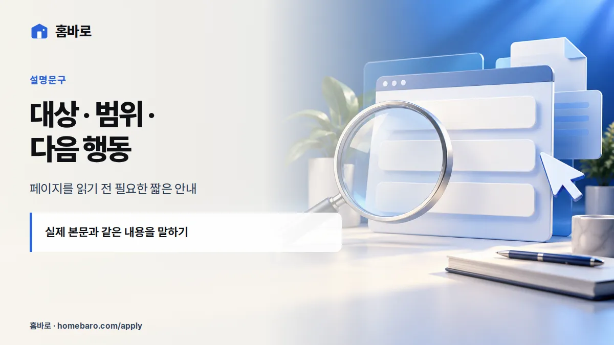 대상 · 범위 · 다음 행동 — 페이지를 읽기 전 필요한 짧은 안내