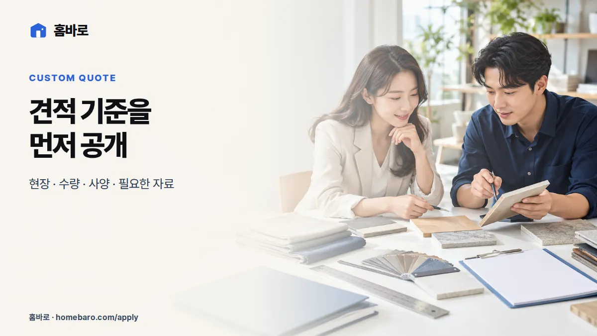 프로젝트 조건을 확인해 맞춤 견적을 준비하는 상담 장면