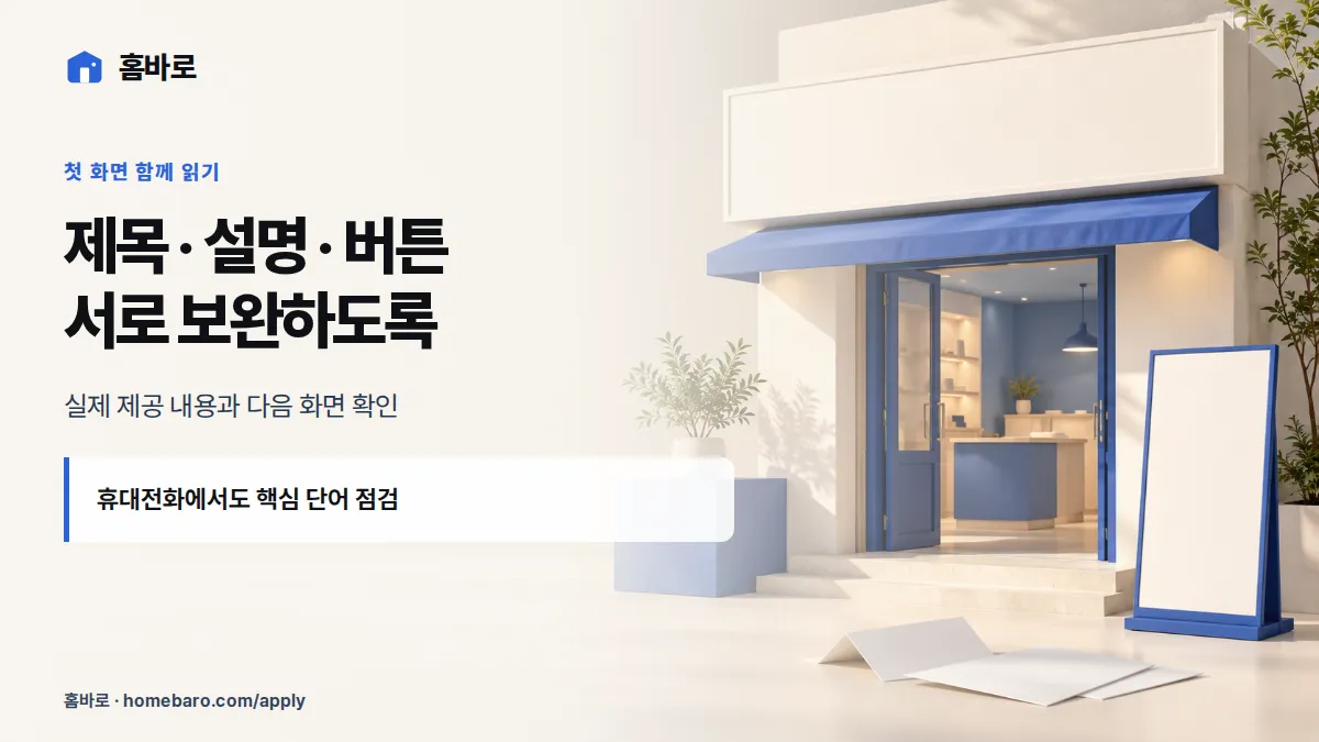 제목 · 설명 · 버튼 서로 보완하도록 — 실제 제공 내용과 다음 화면 확인