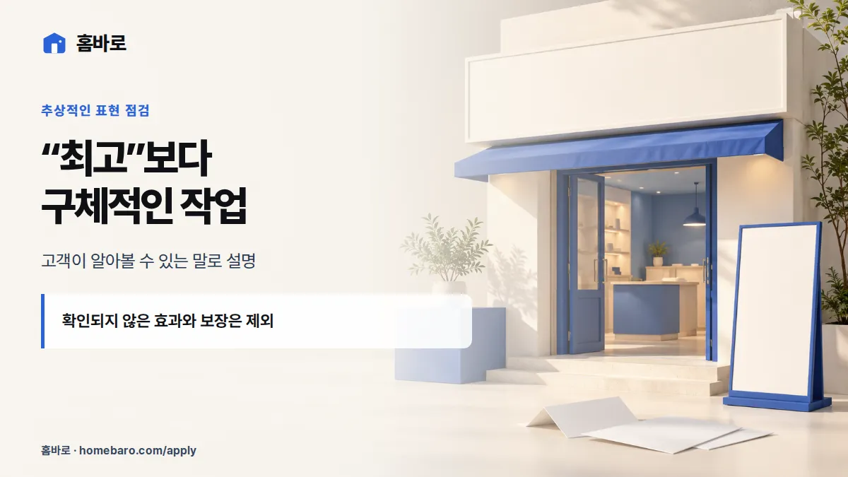 “최고”보다 구체적인 작업 — 고객이 알아볼 수 있는 말로 설명